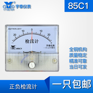 85C1 ±20直流检流计指针式DC微电流56*65mm开孔尺寸50mm正负双向