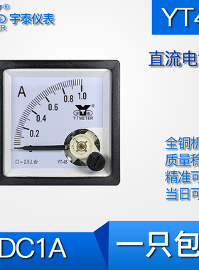 YT48 DC1A直流电流表指针1安安培表BE48 CP48 45*45mm直通直接式