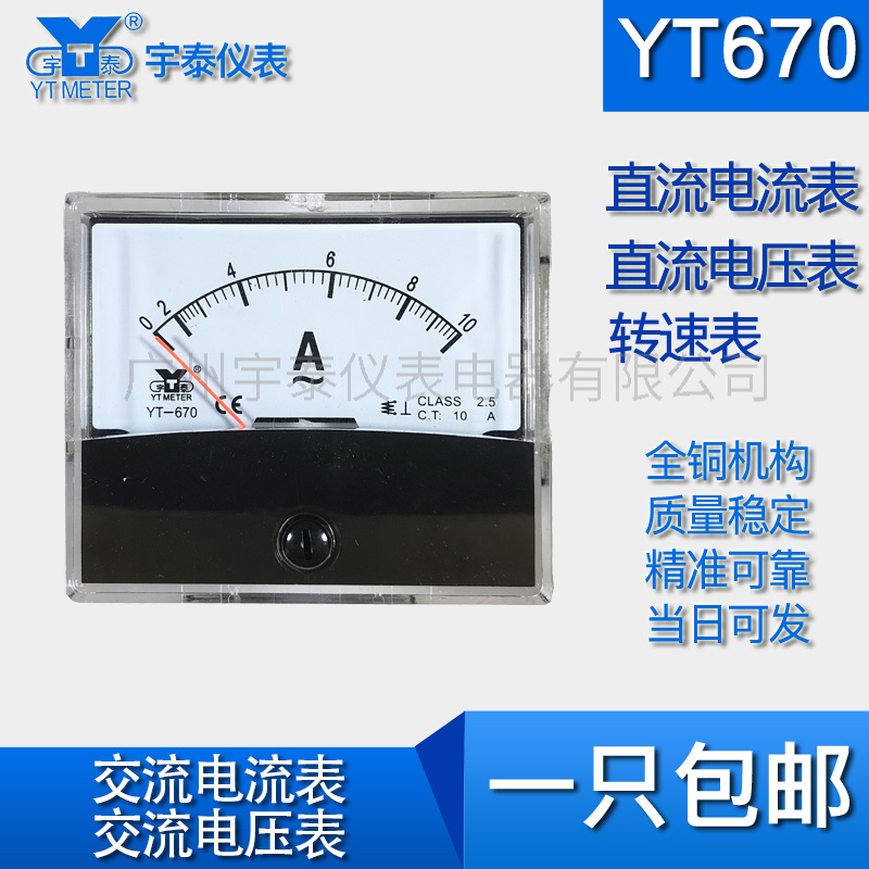 YT670电流表 电压表 DC转速表30A 500V 1800RPM 10V DH670 SF670 五金/工具 其它仪表仪器 原图主图