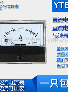 YT670电流表 电压表 DC转速表30A 500V 1800RPM 10V DH670 SF670