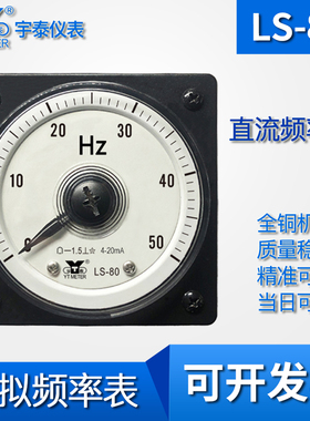 LS-80直流频率表4-20mA输入50Hz 60Hz开度表240度100 150广角度dc