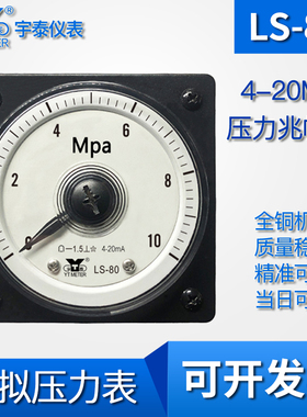 LS-80压力兆帕表4-20mA输入6mpa 10mpa 25bar 0.4mpa船用指针电流