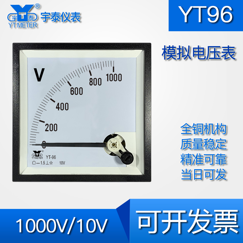 宇泰仪表模拟电压表10V输入