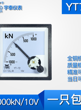 YT72正负1000kN/10V模拟电流表双向仪表电压表牛CP72 BE72 68MM