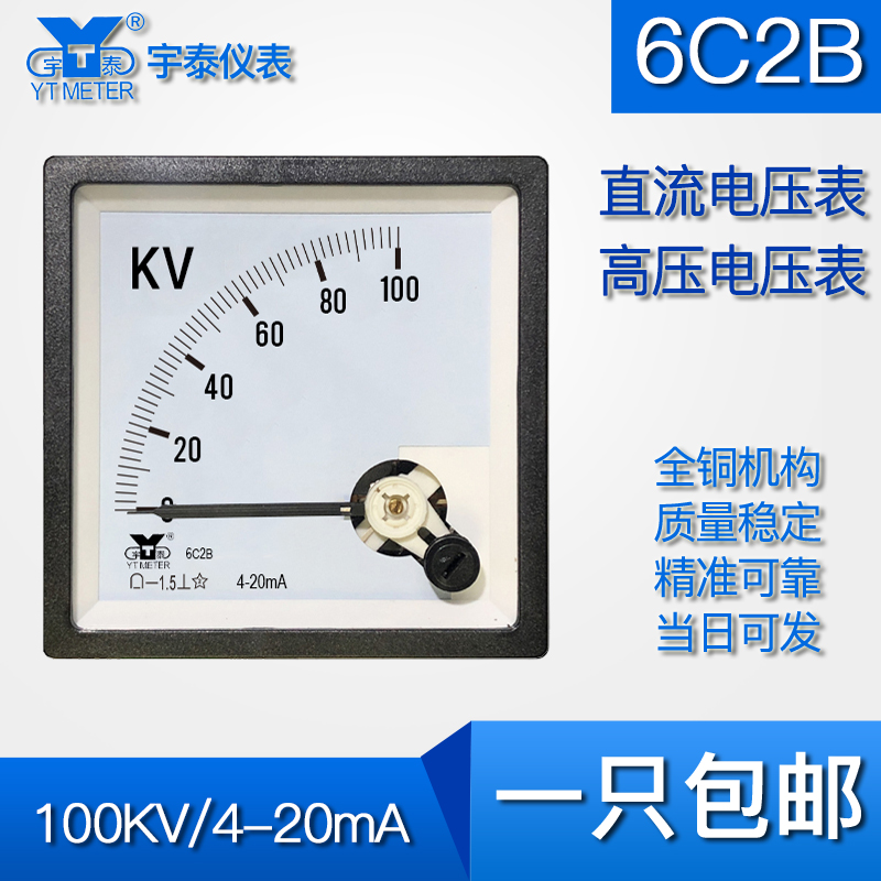 宇泰仪表直流高压电压表4-20mA