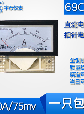 69C17 20A 200A 400A 800A 2000A直流电流表75mv指针仪表带黑框