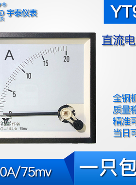 YT96直流电流表20a 200a 400a 2000a输入75mv指针90*90mm cp96
