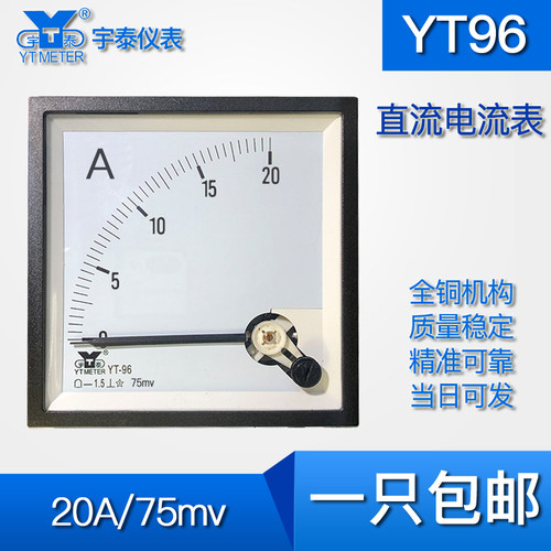 YT96直流电流表20a 200a 400a 2000a输入75mv指针90*90mm cp96