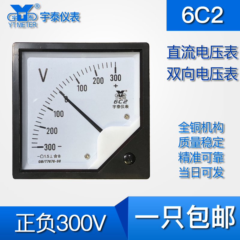 6c2直流电压表300v±450v 600v 750v正负双向指针6c2b-+300vdc伏 五金/工具 其它仪表仪器 原图主图