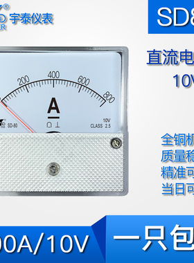 SD-80直流DC模拟电流表800A 1000A 1500A 2000A 3000A 输入10V