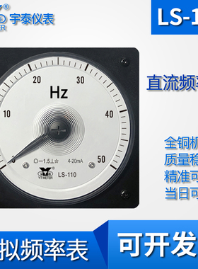 LS-110 4-20mA输入直流开度表100 150频率表50Hz 60Hz广角度240度