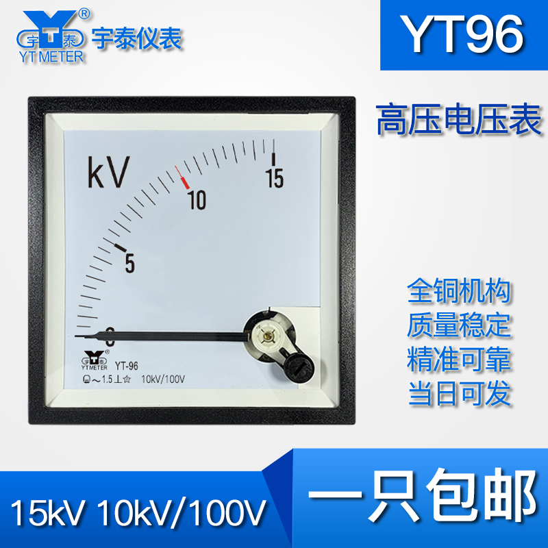 宇泰仪表交流电压表100V输入