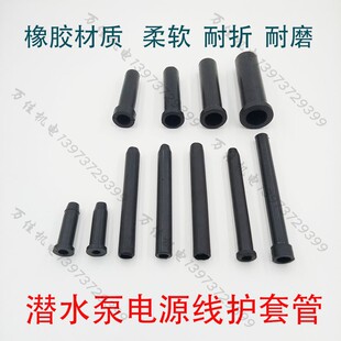 潜水泵电缆护套管水泵引出线护套管电缆线保护套管压线护套管
