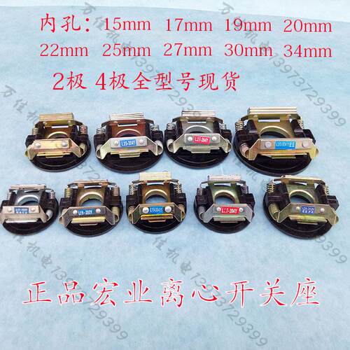 离心开关座 单相电机马达配件22/25/27/34内用开关座L20-302/4Y