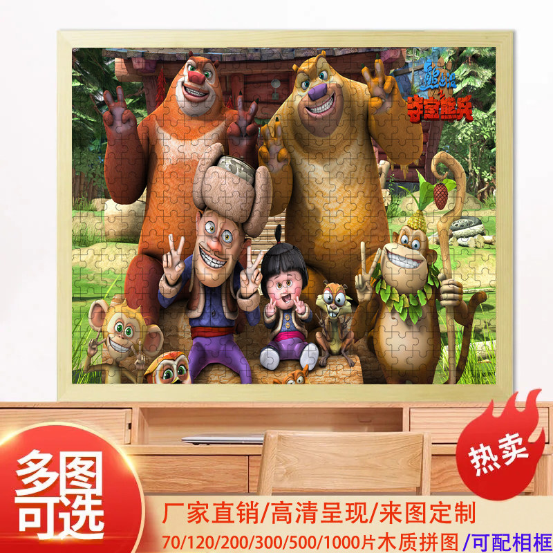 熊出没拼图70光头强120卡通木制男女孩儿童300片益智玩具创意礼物