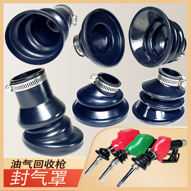 加油枪原厂集气罩汽油opw