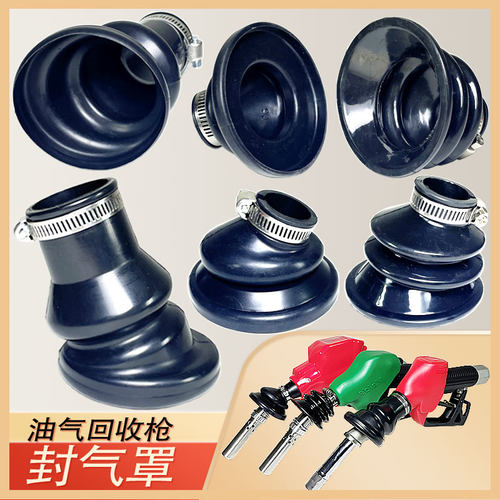 加油枪原厂集气罩汽油opw