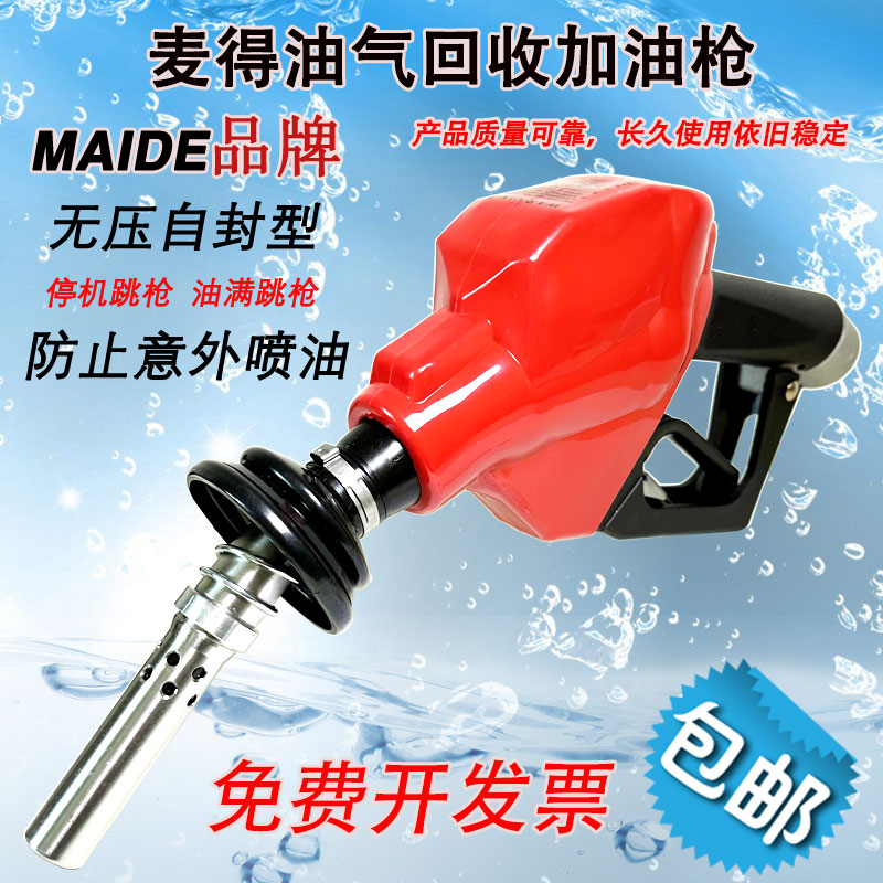 MAIDEOPW无压自封自动跳枪