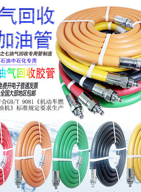 彩色油气回收加油管防静电汽油加油机正星贝林恒山专用ZVAOPW油枪