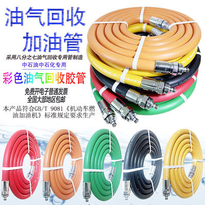 JN彩色油气回收汽油加油管防静电