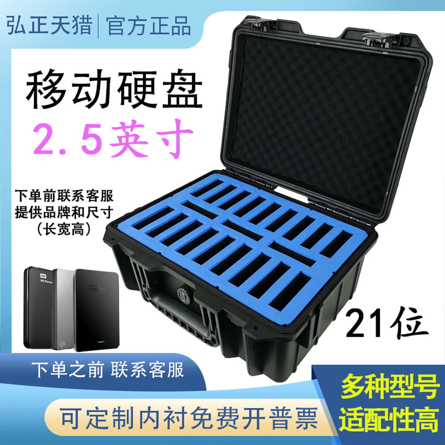 2.5英寸移动硬盘保护箱移动硬盘盒硬盘收纳盒移动硬盘防水手提箱