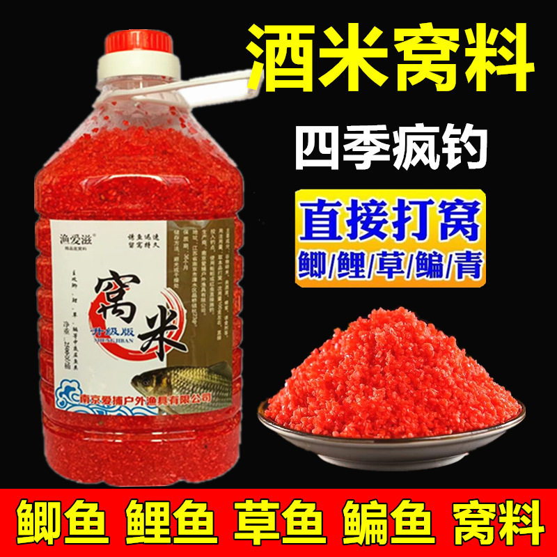 钓鱼酒米窝料野钓打窝鱼饵鲫鱼鱼食底窝渔具5斤装垂钓饵料四季通