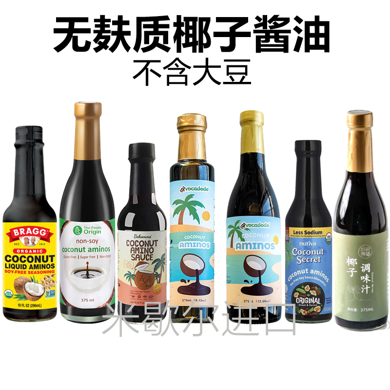 进口无麸质椰子酱油不含大豆调味