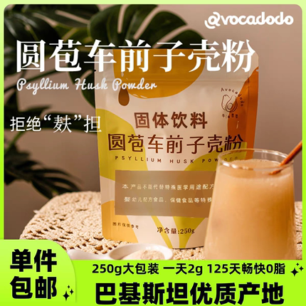 Avocadodo牛油果果圆苞洋车前子壳粉膳食纤维粉烘焙生酮代餐250g