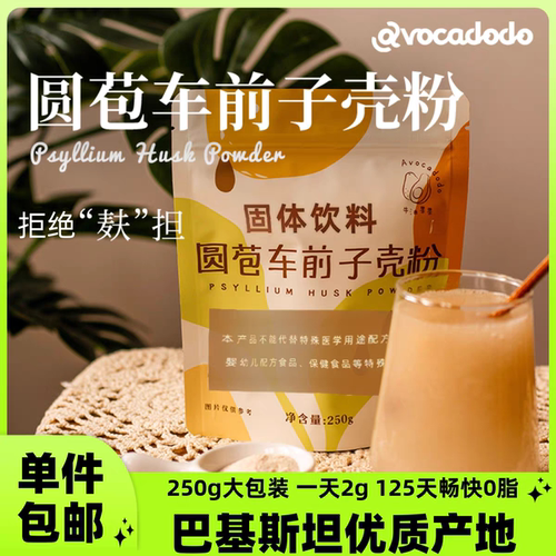 生酮巴基斯坦洋车前子壳粉代餐粉