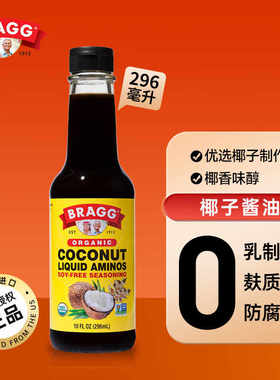 Bragg无麸质椰子酱油无大豆无小麦宝宝调味酱油Coconut Aminos