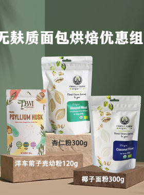 杏仁粉烘焙无糖无麸质椰子面粉