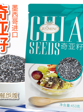 墨西哥进口奇亚籽奇雅子 Chia Seed代餐饱腹感健身即食冲饮奇异籽