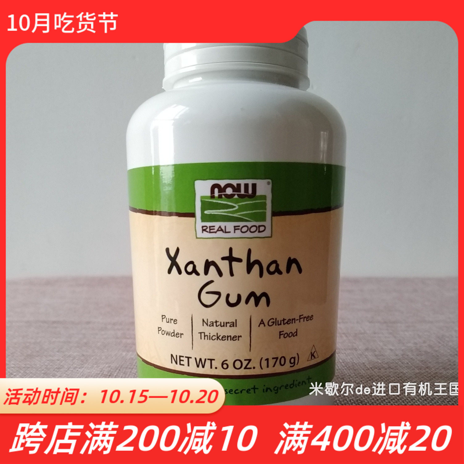 美国Now Foods无麸质黄原胶天然增稠剂乳化剂Pure xanthan gum 小编推荐 WePost 全民代运 马来西亚中国