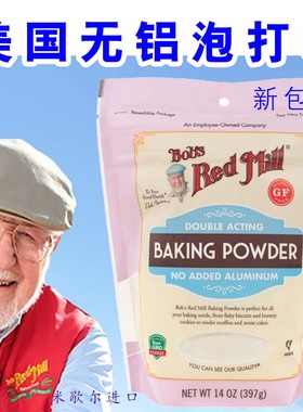 现货Bob's Red Mill红磨坊无铝泡打粉发酵粉烘焙Baking Powder
