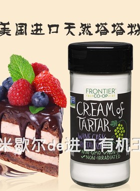 现货Frontier美国塔塔粉烘焙蛋糕稳定剂Cream of Tartar Powder