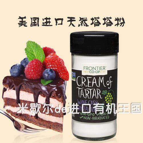 现货Frontier美国塔塔粉烘焙蛋糕稳定剂Cream of Tartar Powder