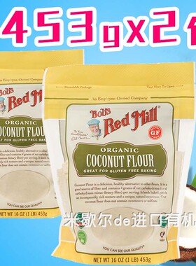 2袋装Bob's Red Mill鲍勃红磨坊椰子面粉烘焙生酮粉Coconut Flour