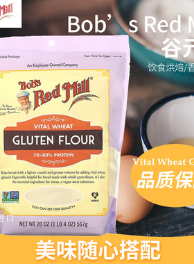 鲍勃红磨坊谷朊粉小麦麸质粉美国