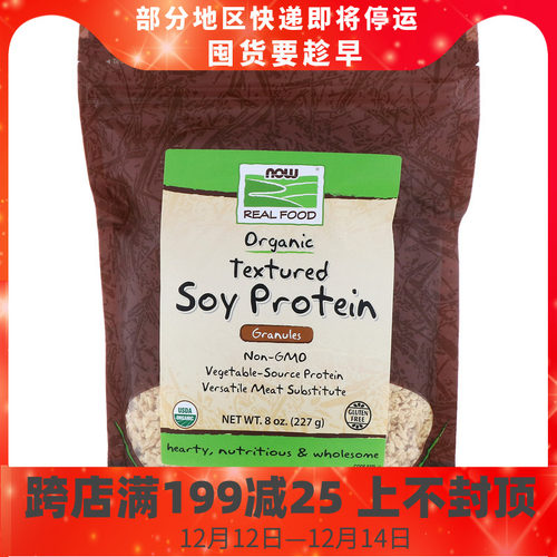 Now Foods大豆蛋白植物肉Textured soy meat Vegan soy protein