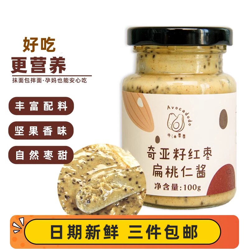 牛油果果奇亚籽红枣扁桃仁酱巴旦木坚果生酮饮食沙拉面包调味酱