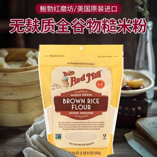 Bob's Red Mill鲍勃红磨坊烘焙面粉无麸质糙米粉Brown Rice Flour