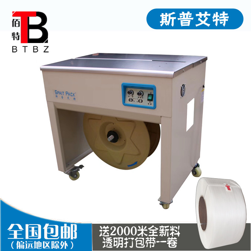 价格可议斯普艾特ST58双电机打包机 高速捆扎机 新型超薄带包装机
