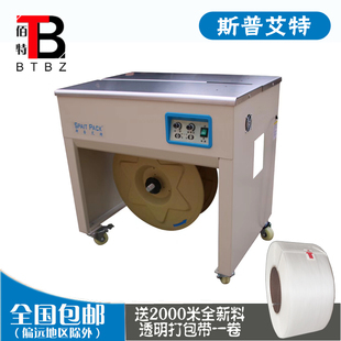 机 新型超薄带包装 价格可议斯普艾特ST58双电机打包机 高速捆扎机