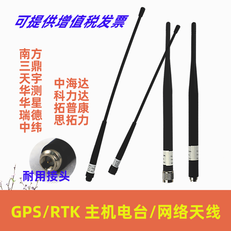 三鼎RTK天线中海达GPS 中纬天宇中玮华星瑞得主机电台网络天线