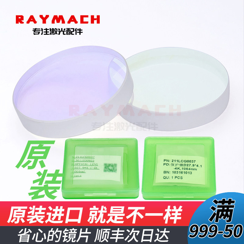 激光切割机保护镜片光纤窗口片图片