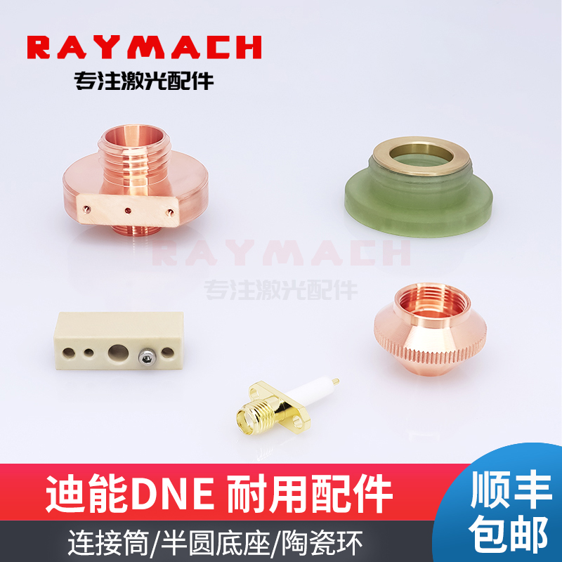 迪能喷嘴底座连接筒出气筒