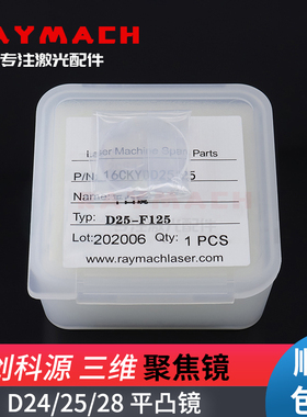 D25F100准直镜片D24F120聚焦镜片创科源三维机器人光纤激光切割机