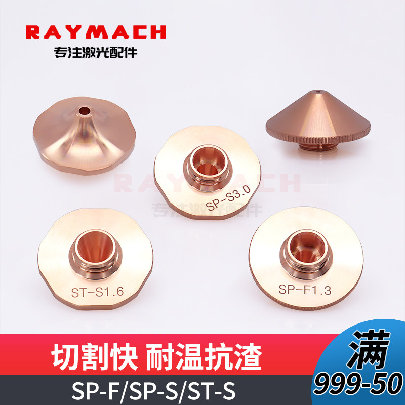 大功率激光割嘴厚板专用喷嘴