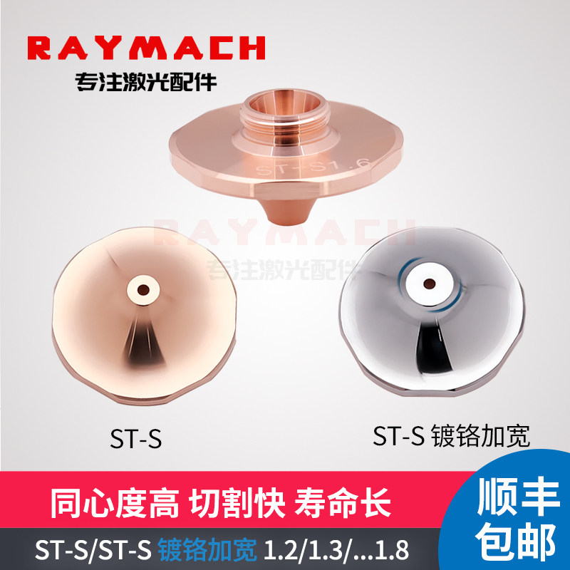 激光喷嘴ST-S大族割嘴镀铬加宽SJ切割嘴高速单喷花边大功率铜嘴,五金/工具,激光切割机,淘宝优惠券,粉丝福利购,淘宝优惠卷