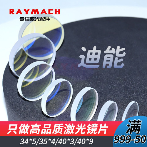迪能激光保护镜片型号齐全